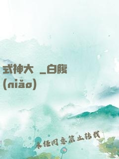 式神大陸