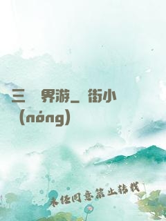 張三豐異界游