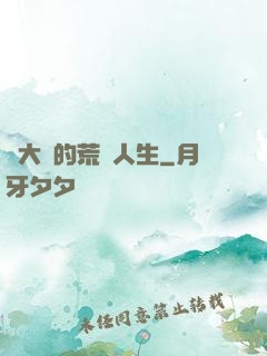 張大寶的荒島人生