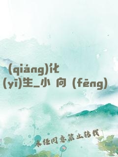 強(qiáng)化醫(yī)生