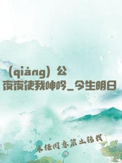 強(qiáng)壯公夜夜使我呻吟