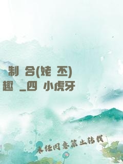 強制結合(姥嗇丕)筆趣閣