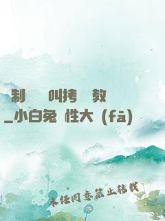 強制絕頂絕叫拷問調教