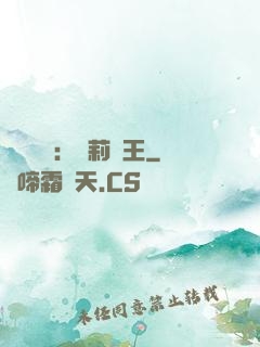 強強歸來：蘿莉稱王