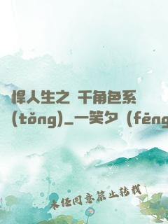 強悍人生之萬千角色系統(tǒng)
