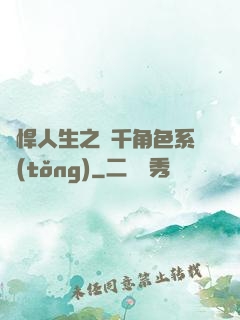 強悍人生之萬千角色系統(tǒng)