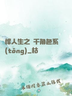 強悍人生之萬千角色系統(tǒng)