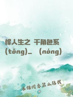 強悍人生之萬千角色系統(tǒng)