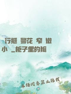 強行挺進警花緊窄嬌嫩小說