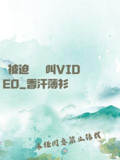 強被迫倫姧慘叫VIDEO