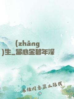 彈劍飲長(zhǎng)生