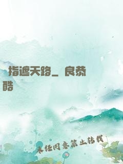 彈指遮天路
