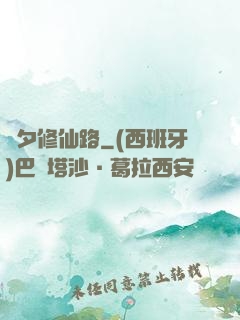 彥夕修仙路
