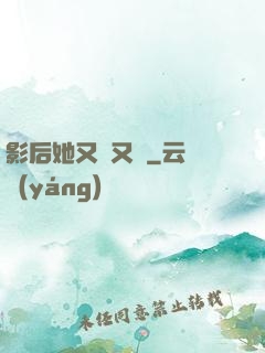 影后她又嬌又颯
