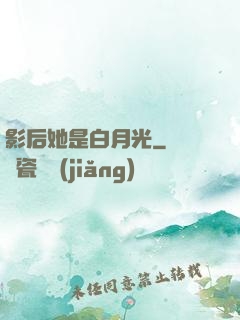 影后她是白月光