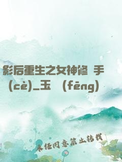影后重生之女神修煉手冊(cè)
