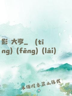 影壇大亨