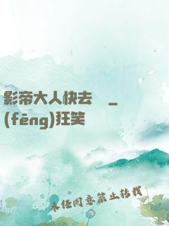 影帝大人快去擼貓