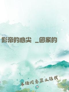 影帝的心尖寵