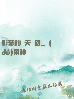 影帝的諸天輪回