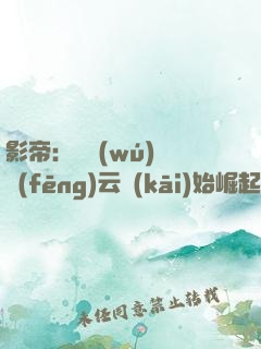 影帝：從無(wú)間風(fēng)云開(kāi)始崛起