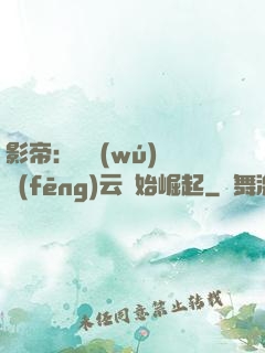影帝：從無(wú)間風(fēng)云開始崛起