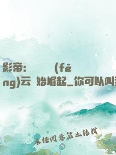 影帝：從無間風(fēng)云開始崛起