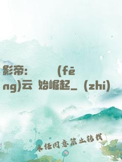 影帝：從無間風(fēng)云開始崛起