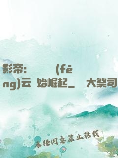 影帝：從無間風(fēng)云開始崛起