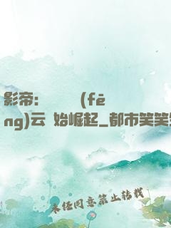 影帝：從無間風(fēng)云開始崛起