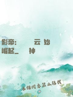 影帝：從無間風云開始崛起