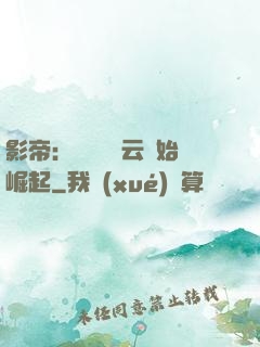 影帝：從無間風云開始崛起