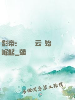 影帝：從無間風云開始崛起