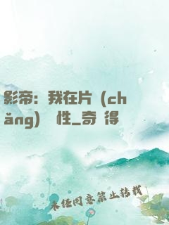 影帝：我在片場(chǎng)撿屬性