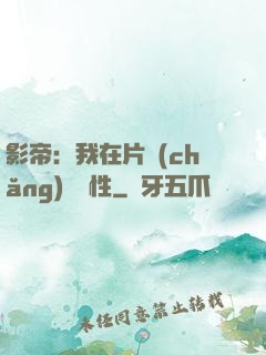 影帝：我在片場(chǎng)撿屬性
