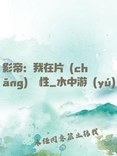 影帝：我在片場(chǎng)撿屬性
