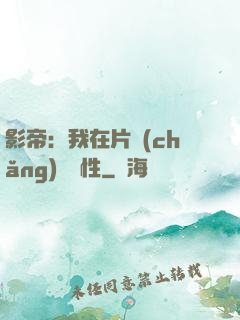 影帝：我在片場(chǎng)撿屬性