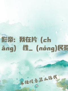 影帝：我在片場(chǎng)撿屬性