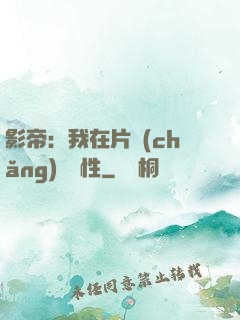 影帝：我在片場(chǎng)撿屬性