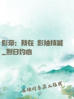 影帝：我在電影抽技能