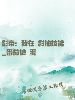 影帝：我在電影抽技能