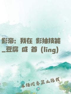 影帝：我在電影抽技能