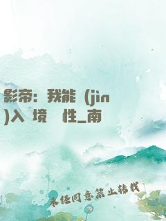 影帝：我能進(jìn)入夢境撿屬性