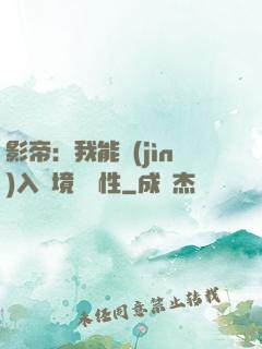 影帝：我能進(jìn)入夢境撿屬性