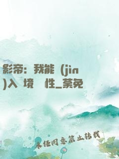 影帝：我能進(jìn)入夢境撿屬性