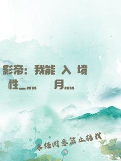 影帝：我能進入夢境撿屬性