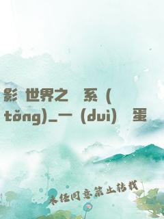 影視世界之懲罰系統(tǒng)