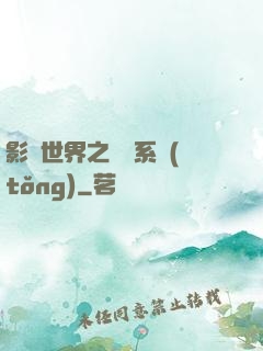 影視世界之懲罰系統(tǒng)