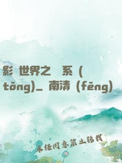 影視世界之懲罰系統(tǒng)