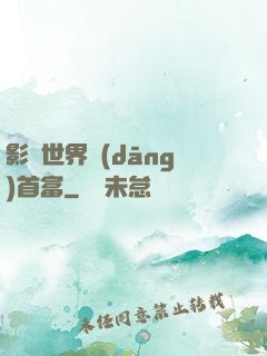 影視世界當(dāng)首富